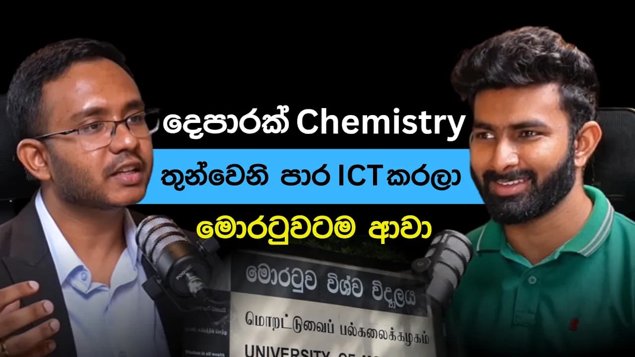 How to Get Into Moratuwa University Through ICT