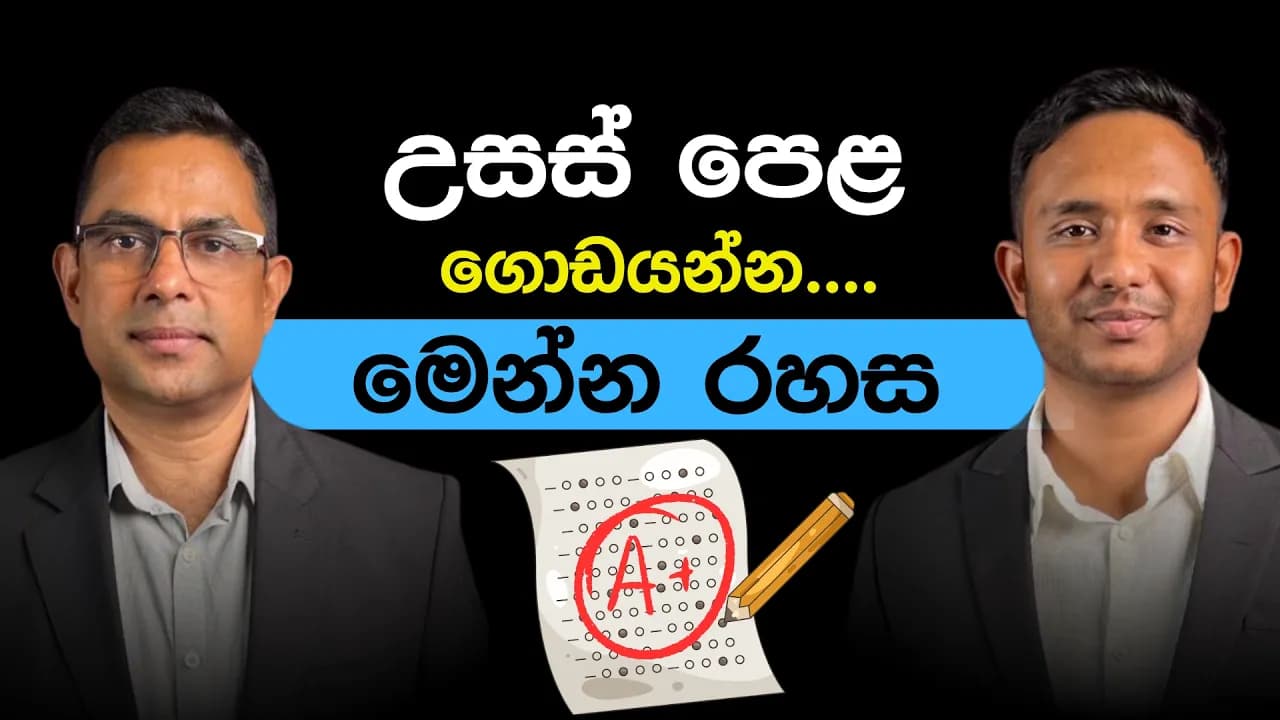 The Secret to Getting an A+ in Your A/L Exams